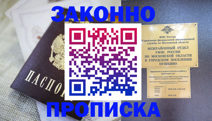 прописка в квартире в Губкине