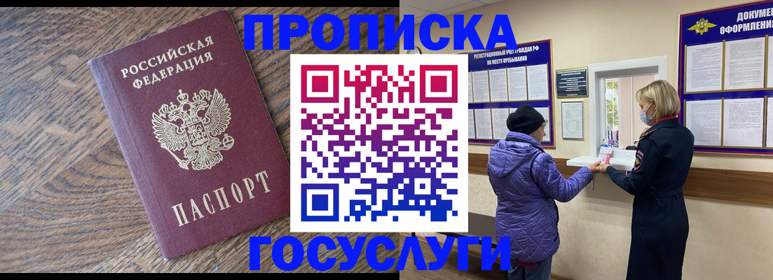 прописка законно в Губкине